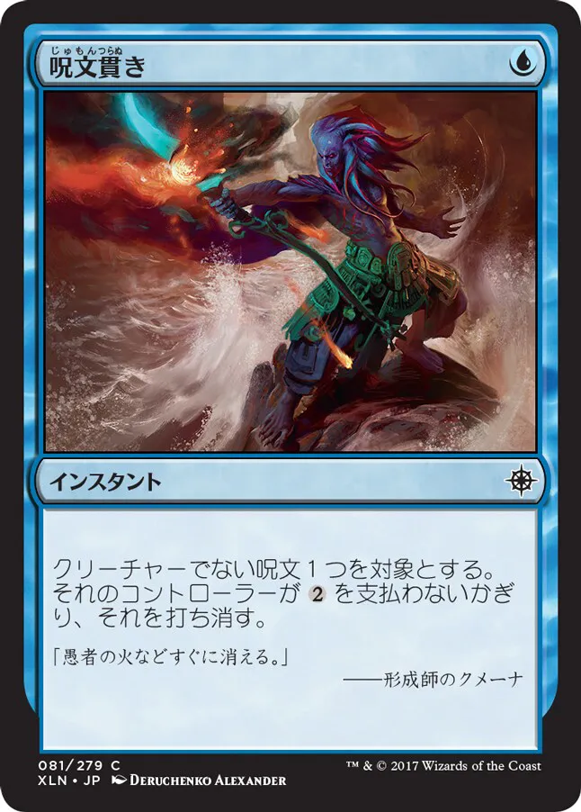 呪文貫き／Spell Pierce - MTGフレーバーテキストwiki | Magic the